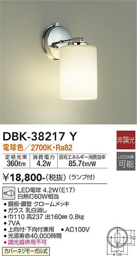 大光電機（DAIKO）ブラケット DBK-38217Y