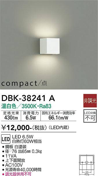 大光電機（DAIKO）ブラケット DBK-38241A