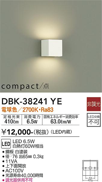 大光電機（DAIKO）ブラケット DBK-38241YE