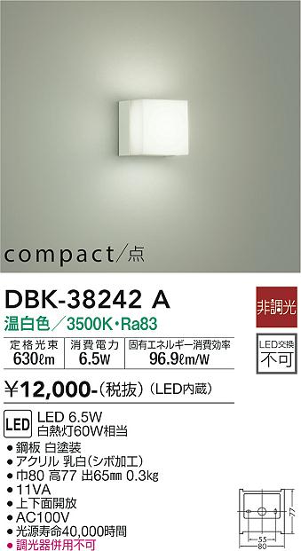 大光電機（DAIKO）ブラケット DBK-38242A