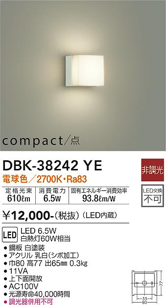 大光電機（DAIKO）ブラケット DBK-38242YE