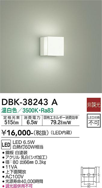 大光電機（DAIKO）ブラケット DBK-38243A