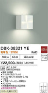 大光電機（DAIKO）ブラケット DBK-38321YE