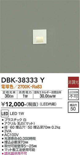 大光電機（DAIKO）ブラケット DBK-38333Y