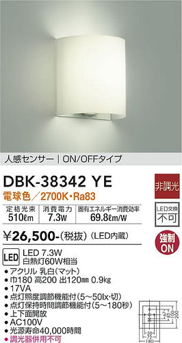大光電機（DAIKO）ブラケット DBK-38342YE