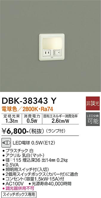 大光電機（DAIKO）ブラケット DBK-38343Y