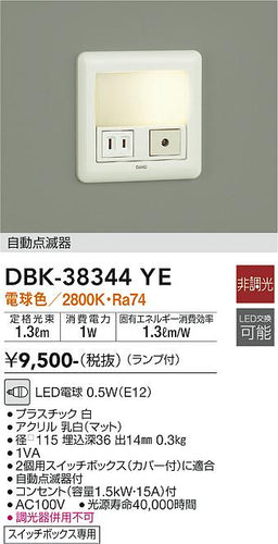 大光電機（DAIKO）ブラケット DBK-38344YE