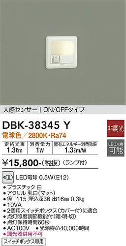 大光電機（DAIKO）ブラケット DBK-38345Y