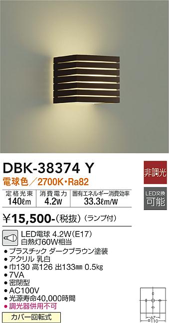 大光電機（DAIKO）ブラケット DBK-38374Y