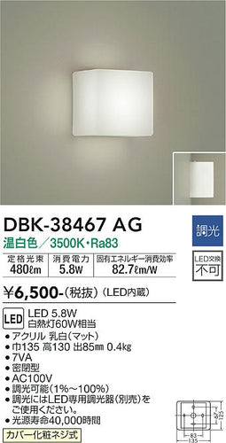 大光電機（DAIKO）ブラケット DBK-38467AG