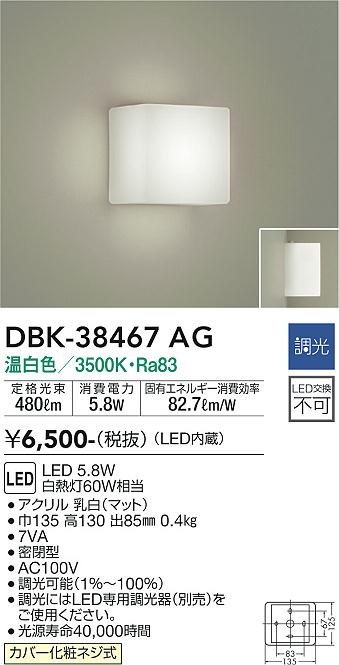 大光電機（DAIKO）ブラケット DBK-38467AG