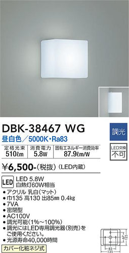 大光電機（DAIKO）ブラケット DBK-38467WG