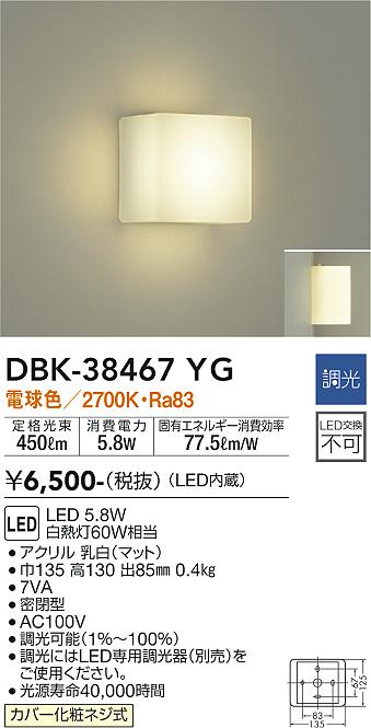 大光電機（DAIKO）ブラケット DBK-38467YG