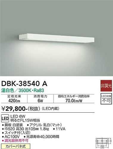 大光電機（DAIKO）ブラケット DBK-38540A