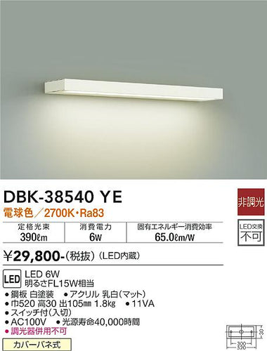 大光電機（DAIKO）ブラケット DBK-38540YE