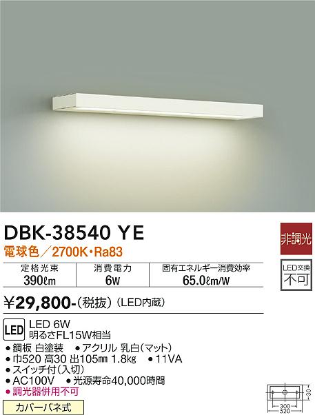 大光電機（DAIKO）ブラケット DBK-38540YE