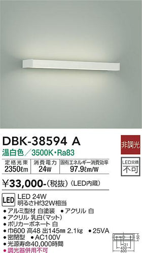 大光電機（DAIKO）ブラケット DBK-38594A