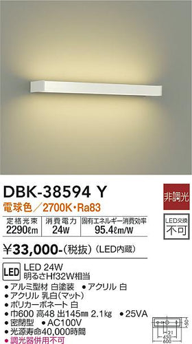 大光電機（DAIKO）ブラケット DBK-38594Y