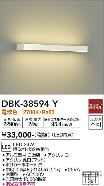 大光電機（DAIKO）ブラケット DBK-38594Y