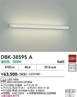 大光電機（DAIKO）ブラケット DBK-38595A