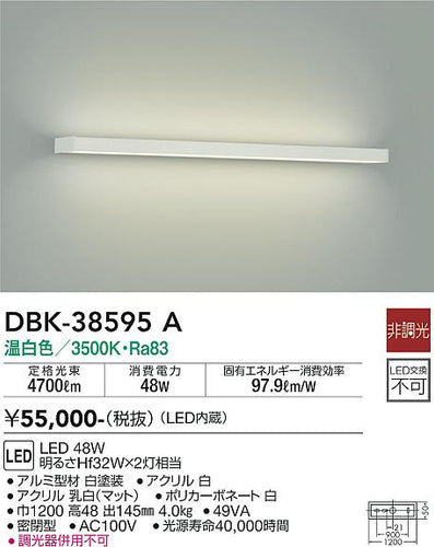 大光電機（DAIKO）ブラケット DBK-38595A