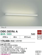 大光電機（DAIKO）ブラケット DBK-38596A