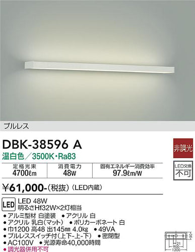 大光電機（DAIKO）ブラケット DBK-38596A