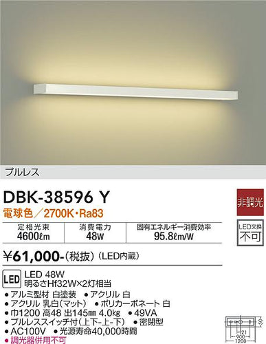 大光電機（DAIKO）ブラケット DBK-38596Y