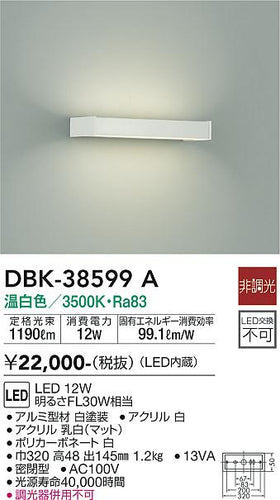 大光電機（DAIKO）ブラケット DBK-38599A