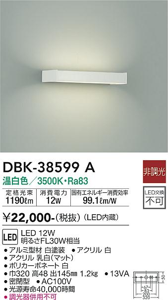 大光電機（DAIKO）ブラケット DBK-38599A