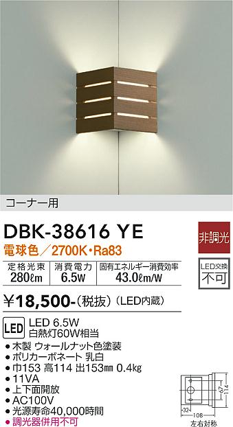 大光電機（DAIKO）ブラケット DBK-38616YE