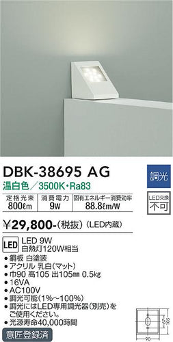 大光電機（DAIKO）ブラケット DBK-38695AG