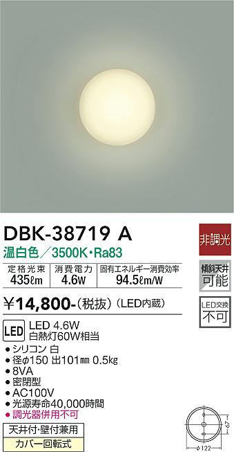 大光電機（DAIKO）ブラケット DBK-38719A