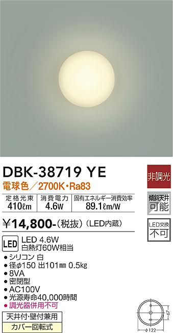 大光電機（DAIKO）ブラケット DBK-38719YE