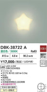 大光電機（DAIKO）ブラケット DBK-38722A