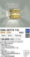 大光電機（DAIKO）ブラケット DBK-38775YG