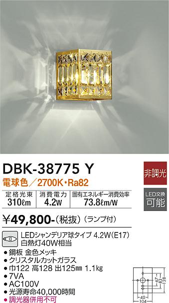 大光電機（DAIKO）ブラケット DBK-38775Y