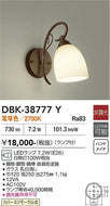 大光電機（DAIKO）ブラケット DBK-38777Y
