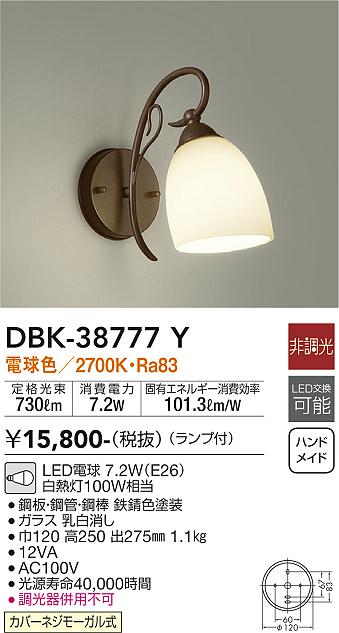 大光電機（DAIKO）ブラケット DBK-38777Y