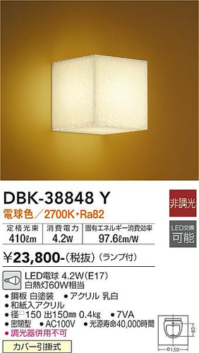 大光電機（DAIKO）ブラケット DBK-38848Y