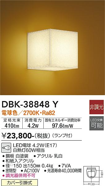 大光電機（DAIKO）ブラケット DBK-38848Y