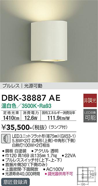 大光電機（DAIKO）ブラケット DBK-38887AE