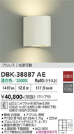 大光電機（DAIKO）ブラケット DBK-38887AE