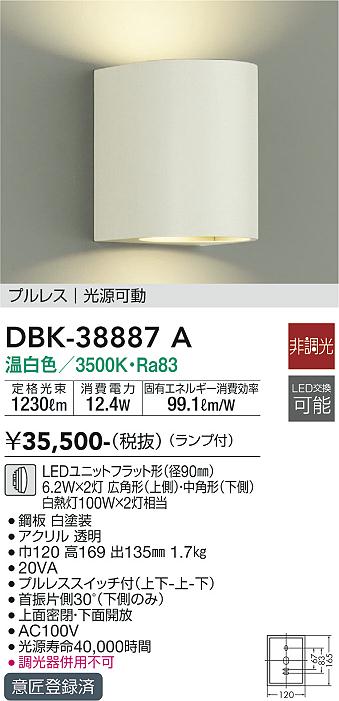 大光電機（DAIKO）ブラケット DBK-38887A