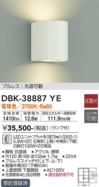 大光電機（DAIKO）ブラケット DBK-38887YE