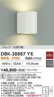 大光電機（DAIKO）ブラケット DBK-38887YE