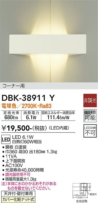大光電機（DAIKO）ブラケット DBK-38911Y