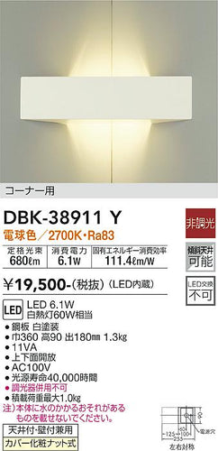 大光電機（DAIKO）ブラケット DBK-38911Y