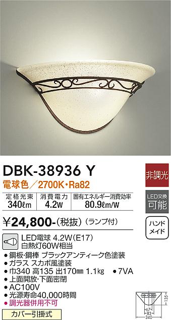 大光電機（DAIKO）ブラケット DBK-38936Y