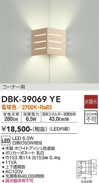 大光電機（DAIKO）ブラケット DBK-39069YE